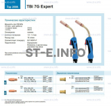 Горелка для полуавтоматической сварки TBi 7G Expert, длина 3 m. - st-e.info - Новочеркасск