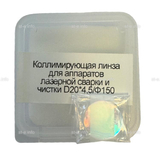 Фокусирующая линза для аппаратов лазерной сварки и чистки D20*4,5/Ф150 - st-e.info - Новочеркасск