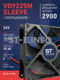 Вентилятор  VD 9225M sleeve (скольжения) 24V, 0.15А - st-e.info - Новочеркасск
