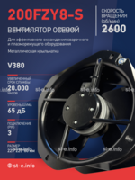 Вентилятор 200FZY-8S - st-e.info - Новочеркасск