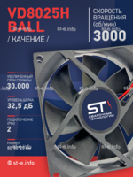 Вентилятор  VD8025H Ball (качения) 12V - st-e.info - Новочеркасск