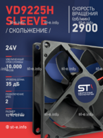 Вентилятор  VD 9225H sleeve (скольжения) 24V - st-e.info - Новочеркасск