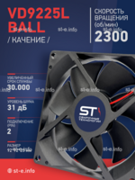 Вентилятор  VD 9225L Ball (качения) 12V, 2300 об/мин, 0,17A - st-e.info - Новочеркасск