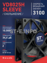 Вентилятор VD8025H sleeve (скольжение) 24V - st-e.info - Новочеркасск