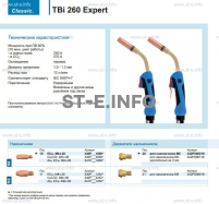 Горелка для полуавтоматической сварки TBi 260 Expert, длина 4 m. - st-e.info - Новочеркасск