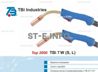 Корпус горелки TBi 7W-S, 50° - st-e.info - Новочеркасск