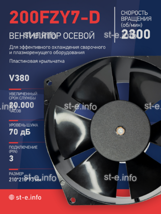 Вентилятор  200FZY7-D  - st-e.info - Новочеркасск