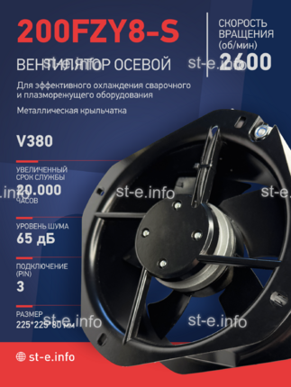 Вентилятор 200FZY-8S - st-e.info - Новочеркасск